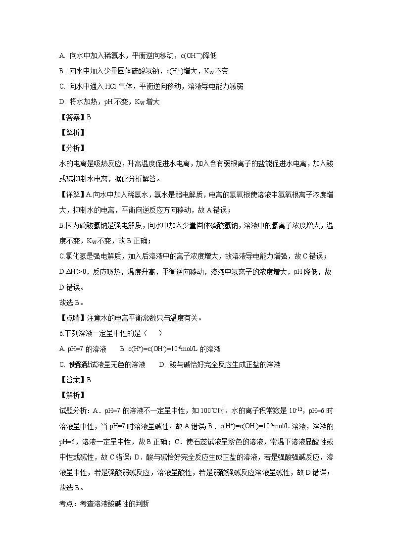 【化学】新疆维吾尔自治区阿克苏市高级中学2018-2019学年高二上学期第二次段考（解析版）第3页