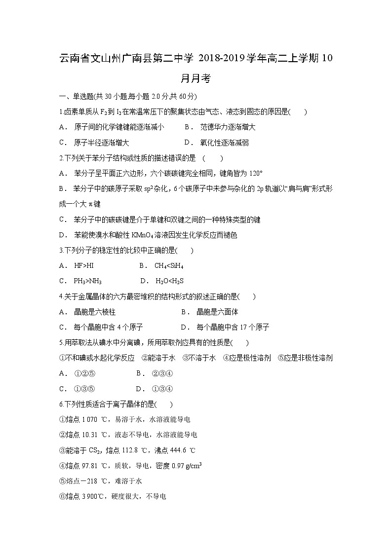 【化学】云南省文山州广南县第二中学2018-2019学年高二上学期10月月考（解析版）第1页