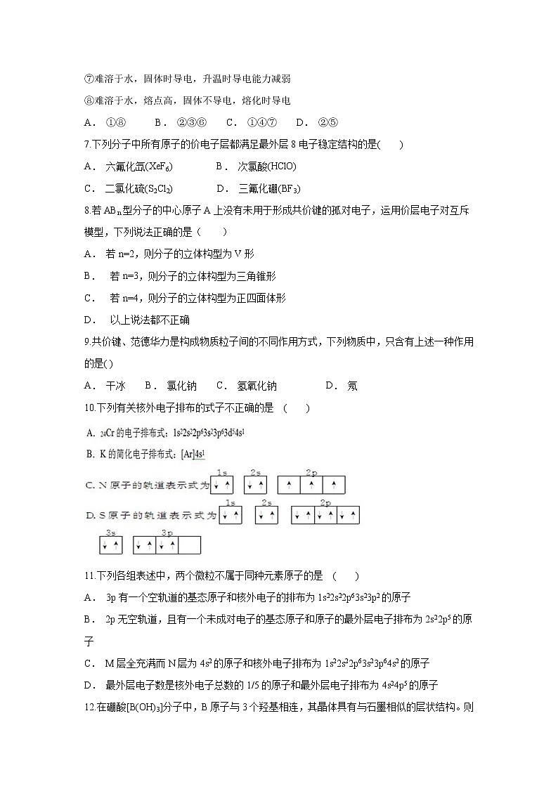【化学】云南省文山州广南县第二中学2018-2019学年高二上学期10月月考（解析版）第2页