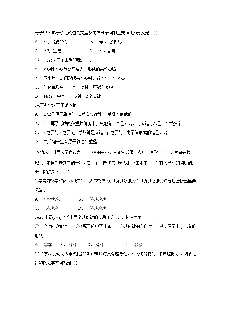 【化学】云南省文山州广南县第二中学2018-2019学年高二上学期10月月考（解析版）第3页