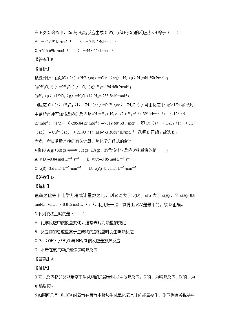 【化学】新疆维吾尔自治区昌吉市第四中学2018-2019学年高二上学期第一次月考（解析版）第2页