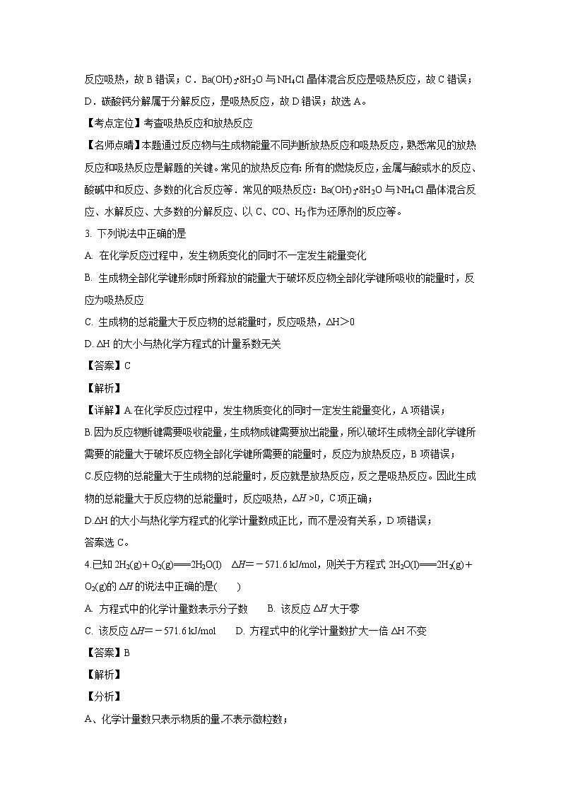 【化学】新疆维吾尔自治区生产建设兵团第一师高级中学2018-2019学年高二上学期第一次月考（解析版）第2页