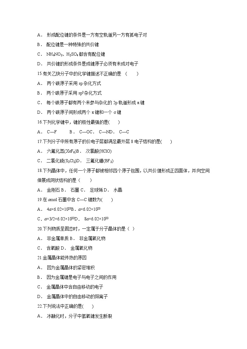 【化学】云南省通海一中2018-2019学年高二上学期12月月考 试卷03