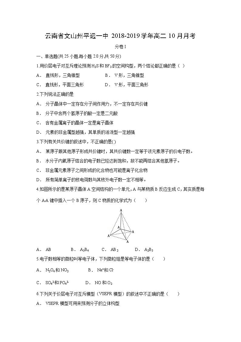 【化学】云南省文山州平远一中2018-2019学年高二10月月考（解析版） 试卷01