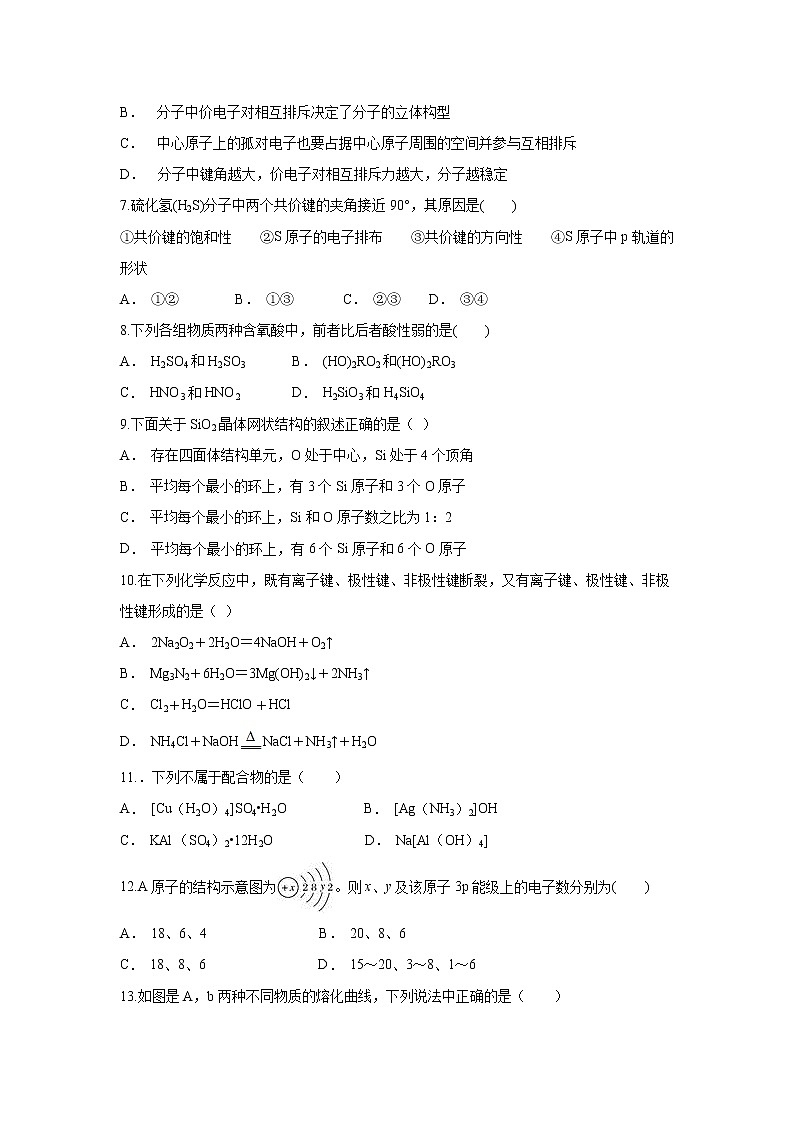 【化学】云南省文山州平远一中2018-2019学年高二10月月考（解析版） 试卷02