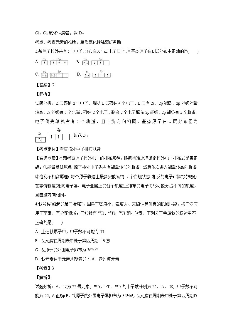 【化学】云南省新平县一中2018-2019学年高二上学期12月考试（解析版）02
