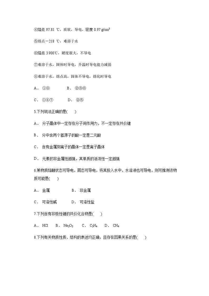 【化学】云南省新平彝族傣自治县第一中学2018-2019学年高二10月月考（解析版）第2页
