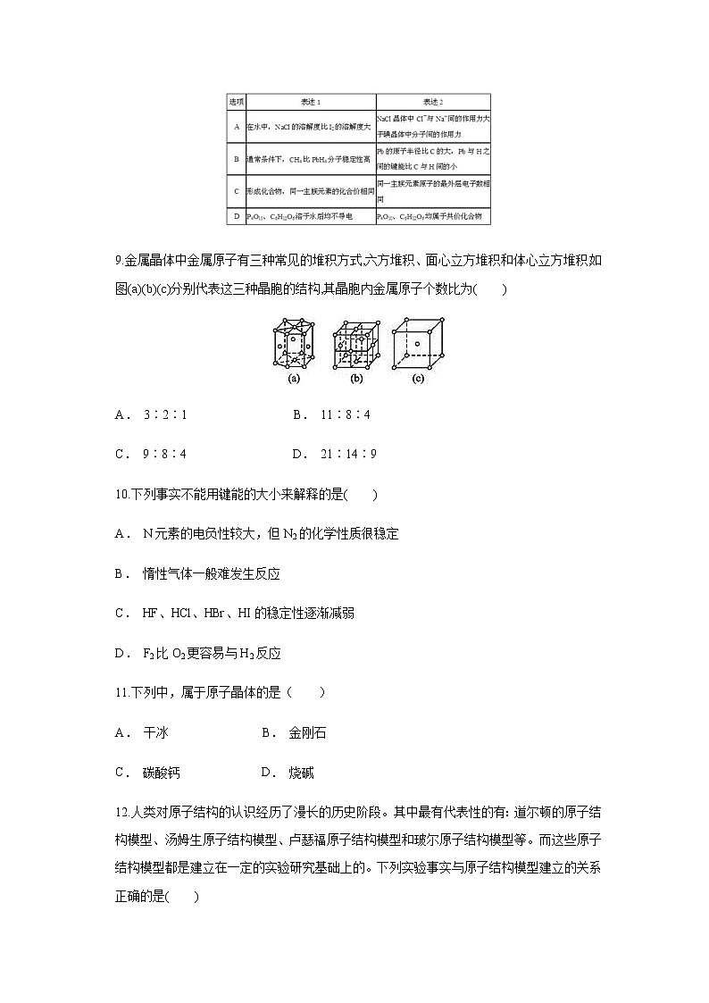 【化学】云南省新平彝族傣自治县第一中学2018-2019学年高二10月月考（解析版）第3页