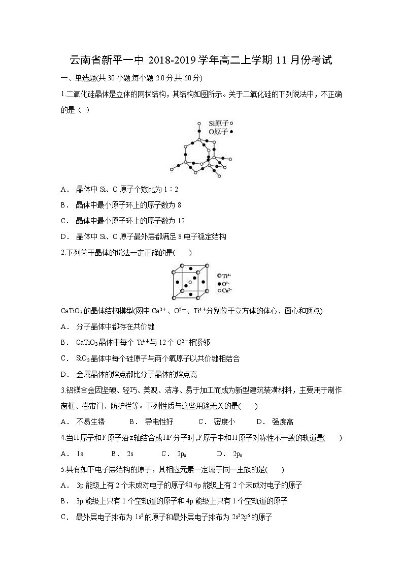 【化学】云南省新平一中2018-2019学年高二上学期11月份考试第1页