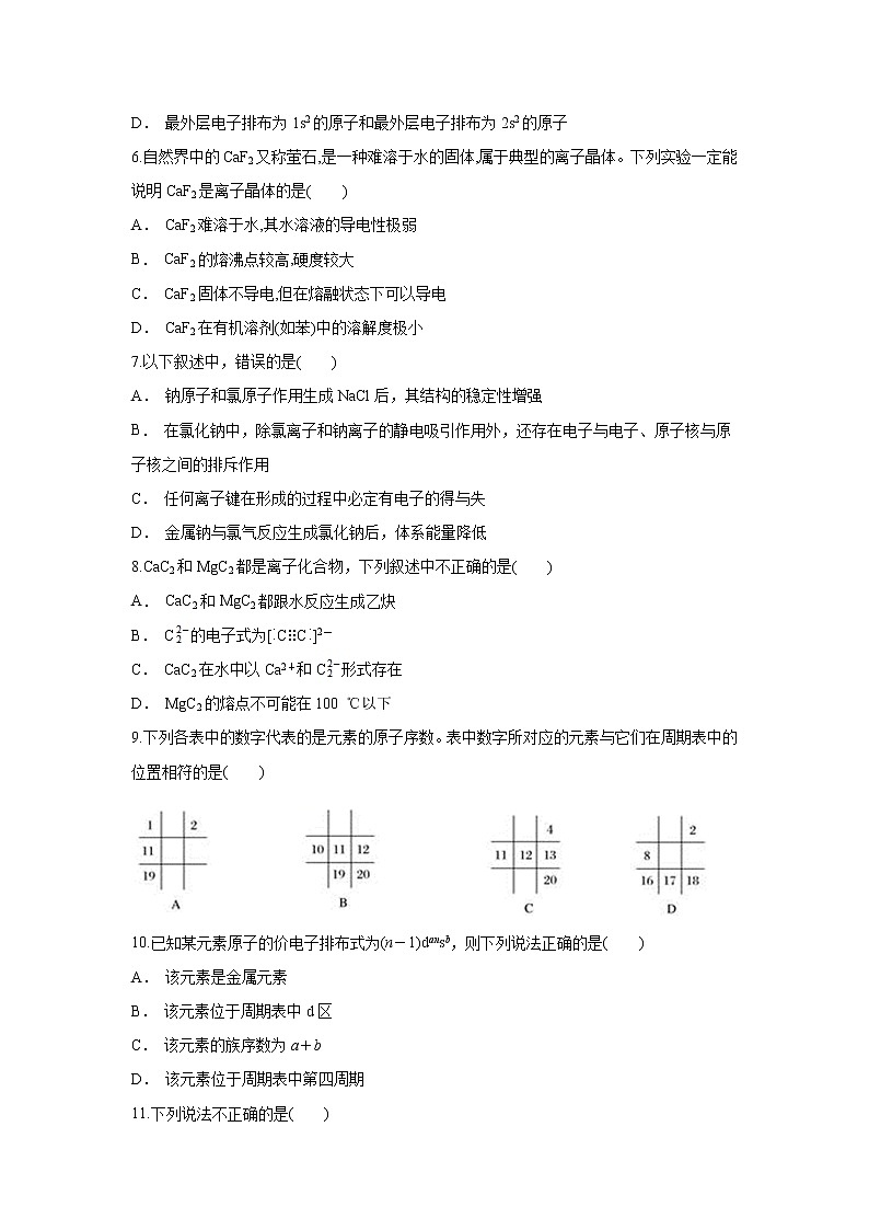 【化学】云南省新平一中2018-2019学年高二上学期11月份考试第2页