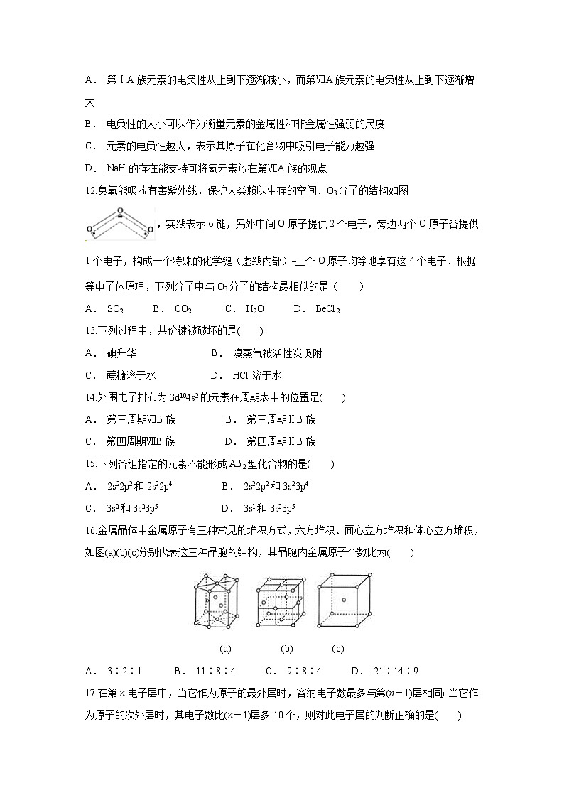【化学】云南省新平一中2018-2019学年高二上学期11月份考试第3页
