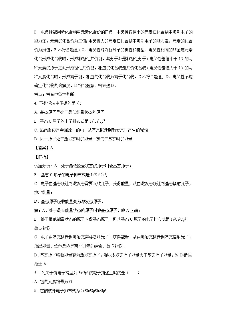 【化学】云南省武定县一中2018-2019学年高二上学期12月份考试（解析版）第2页