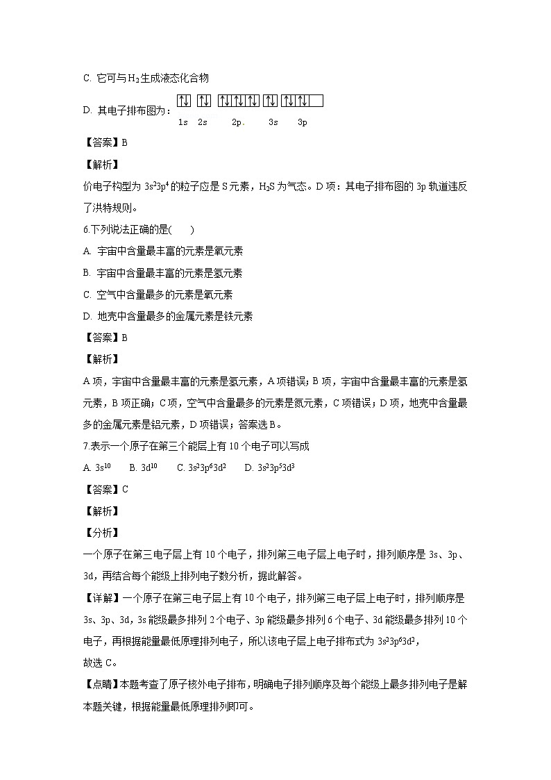 【化学】云南省武定县一中2018-2019学年高二上学期12月份考试（解析版）第3页