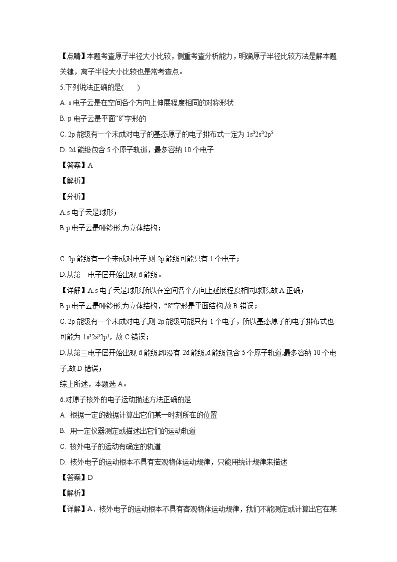 【化学】云南省盐津县第二中学2018-2019学年高二上学期12月份考试（解析版）03