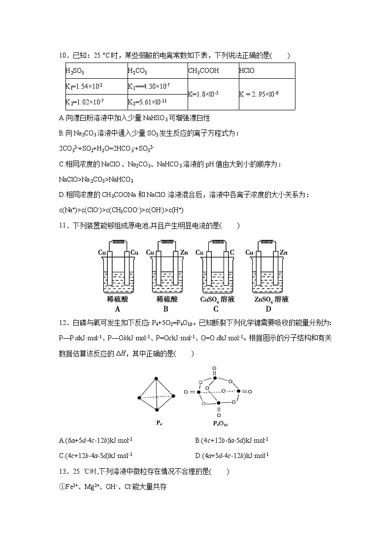 【化学】云南省茚旺高级中学2018-2019学年高二上学期12月月考 试卷03