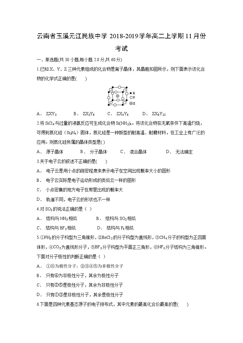 【化学】云南省玉溪元江民族中学2018-2019学年高二上学期11月份考试第1页