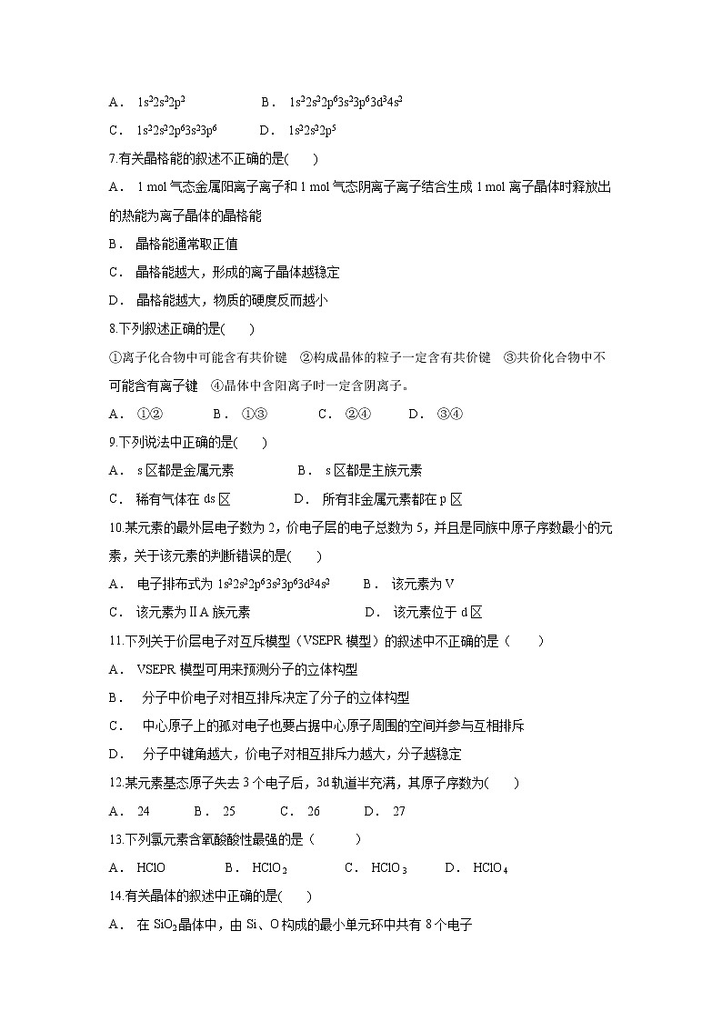 【化学】云南省玉溪元江民族中学2018-2019学年高二上学期11月份考试第2页