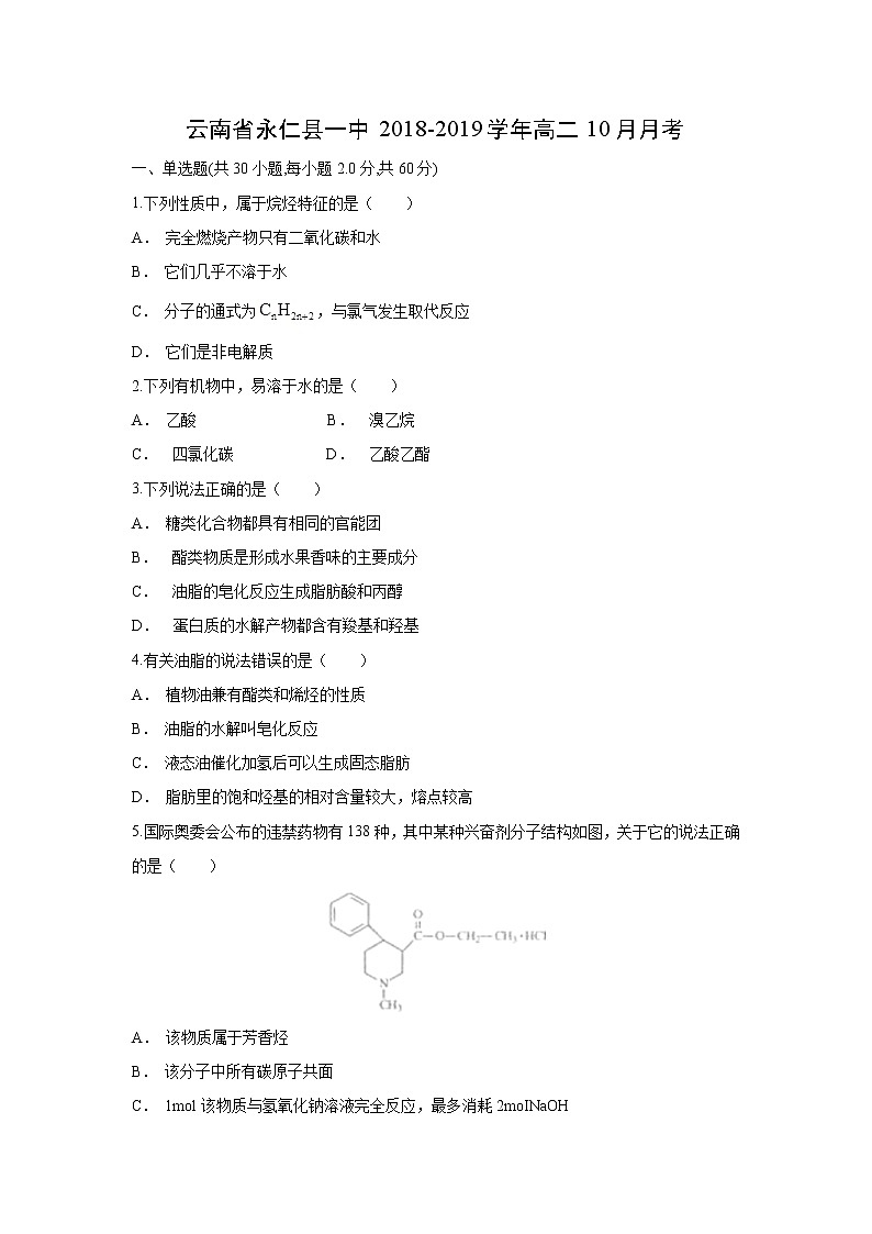 【化学】云南省永仁县一中2018-2019学年高二10月月考（解析版）） 试卷01
