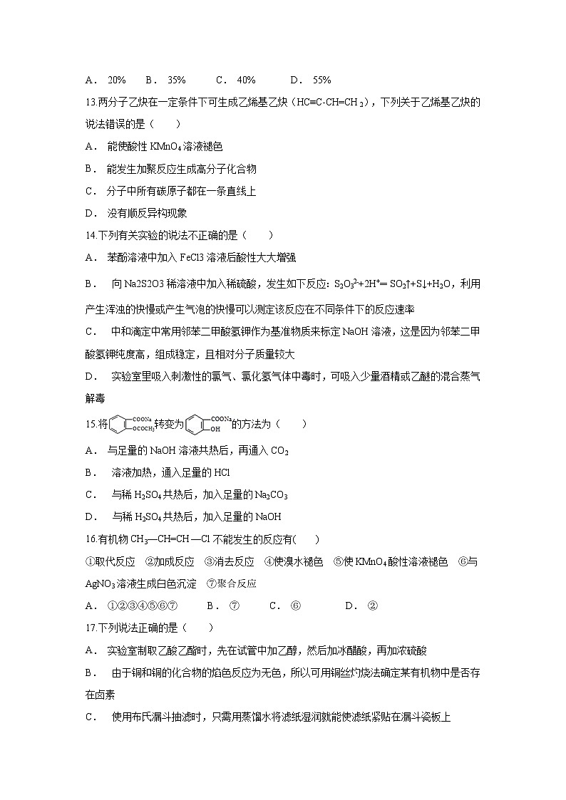 【化学】云南省永仁县一中2018-2019学年高二10月月考（解析版）） 试卷03