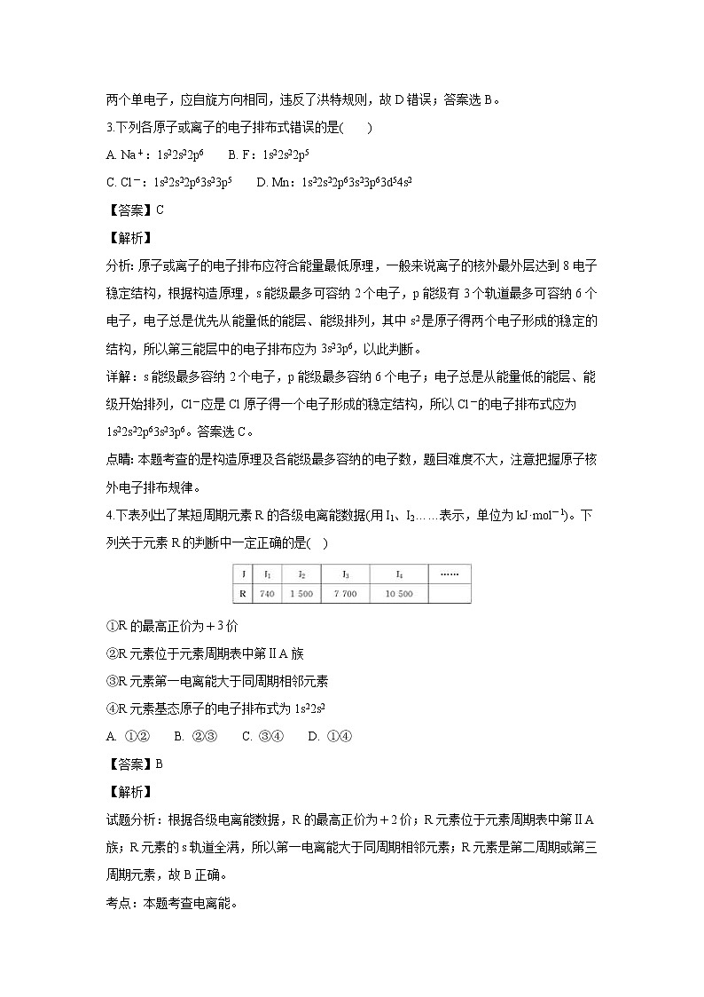 【化学】云南省玉溪市通海三中2018-2019学年高二上学期10月考试（解析版）02