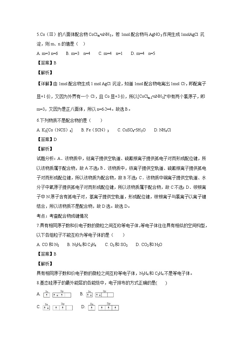 【化学】云南省玉溪市通海三中2018-2019学年高二上学期10月考试（解析版）03