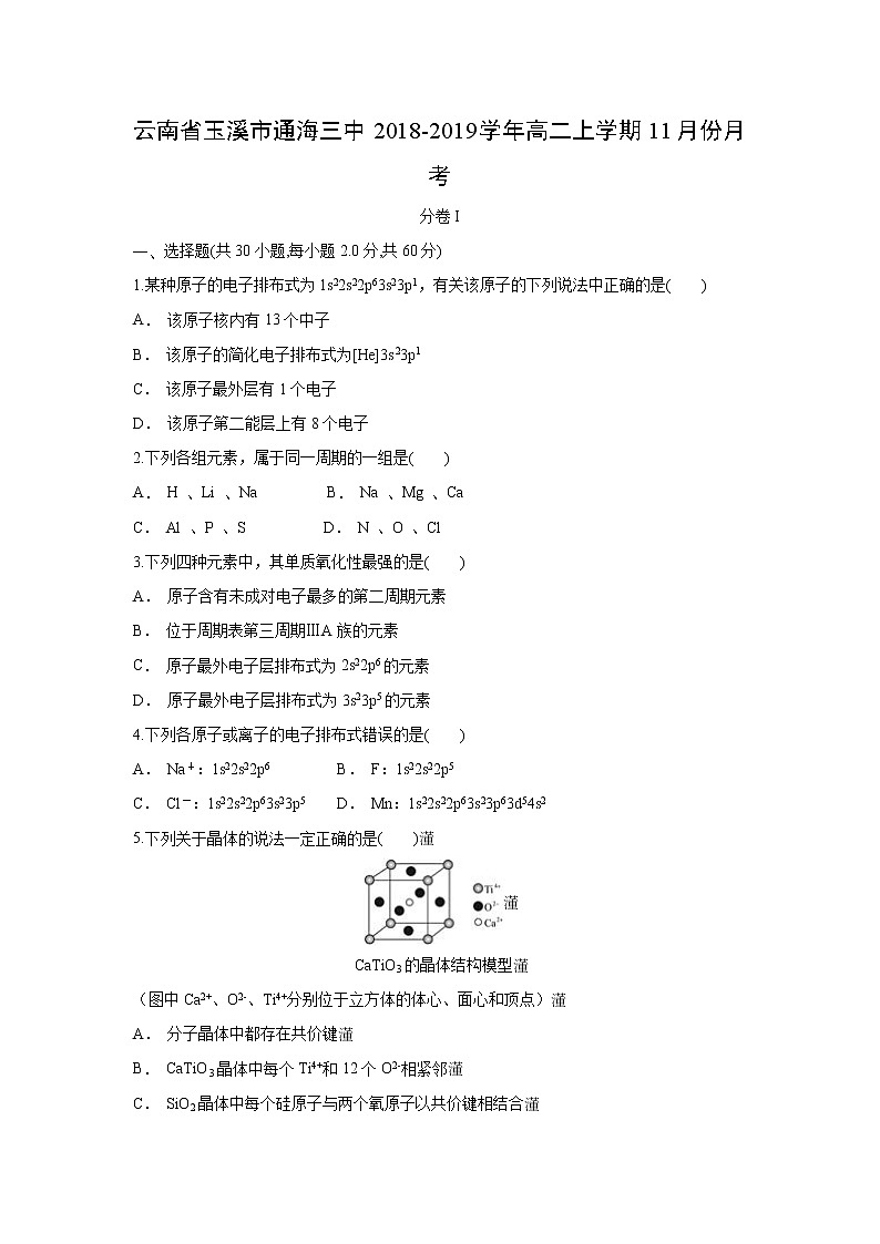 【化学】云南省玉溪市通海三中2018-2019学年高二上学期11月份月考 试卷01