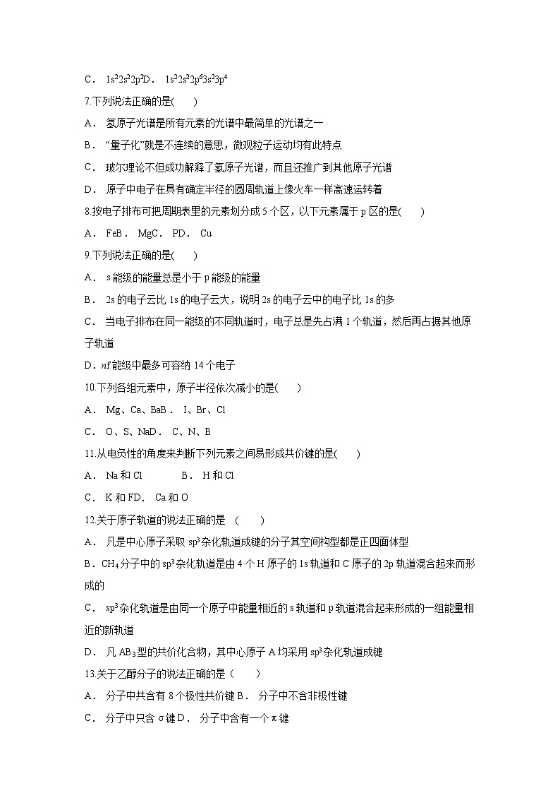 【化学】云南省玉溪市峨山一中2018-2019学年高二上学期12月月考第2页