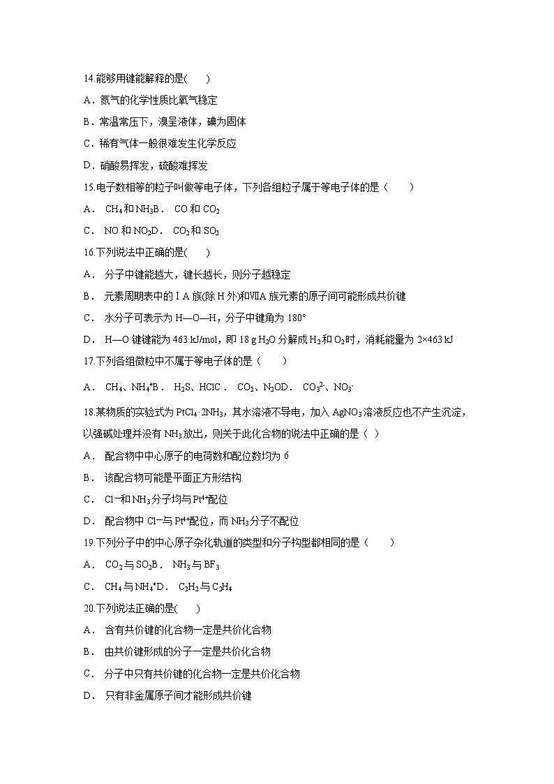 【化学】云南省玉溪市峨山一中2018-2019学年高二上学期12月月考第3页