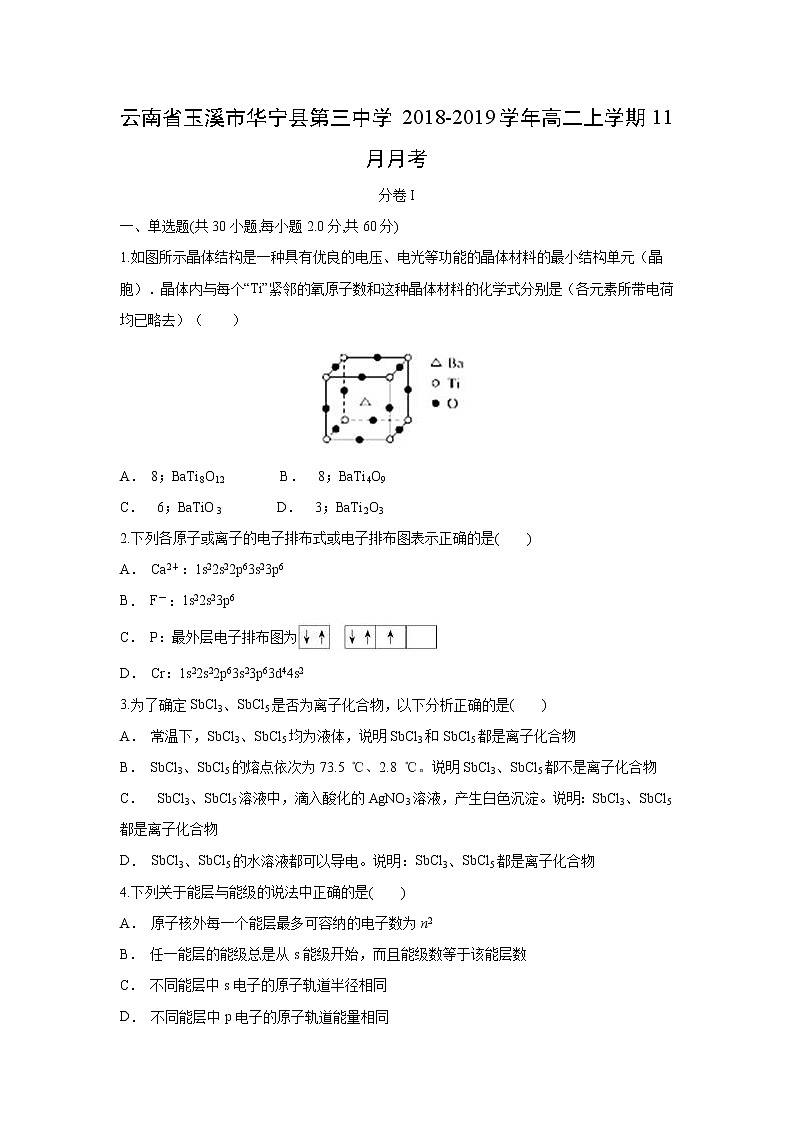 【化学】云南省玉溪市华宁县第三中学2018-2019学年高二上学期11月月考第1页