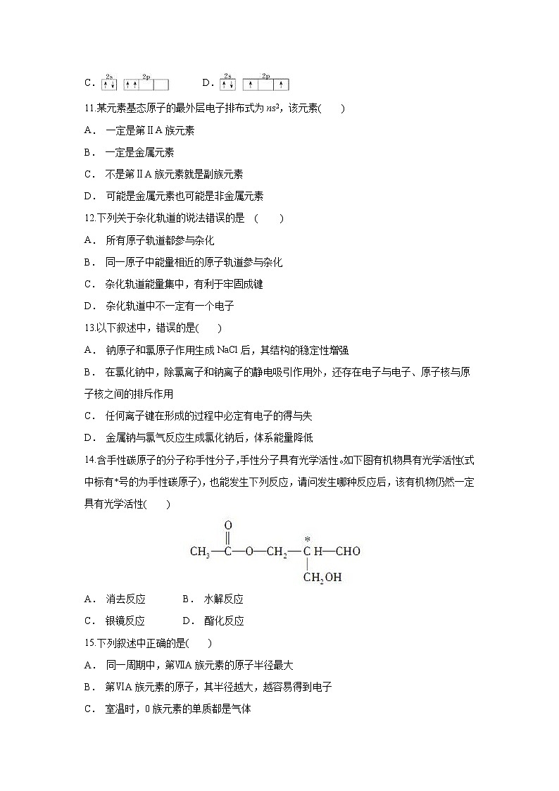 【化学】云南省玉溪市华宁县第三中学2018-2019学年高二上学期11月月考第3页