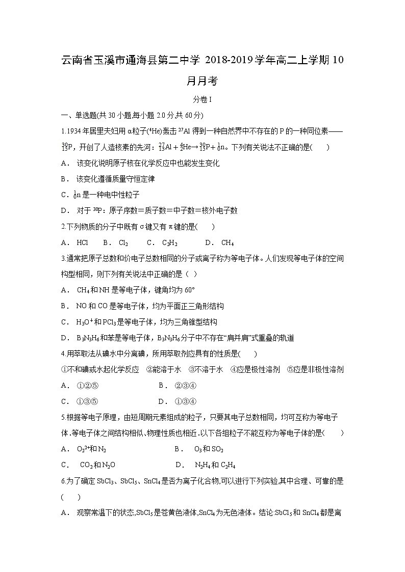 【化学】云南省玉溪市通海县第二中学2018-2019学年高二上学期10月月考（解析版） 试卷01