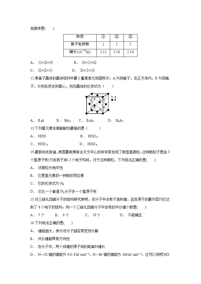 【化学】云南省玉溪市通海县第二中学2018-2019学年高二上学期10月月考（解析版） 试卷03