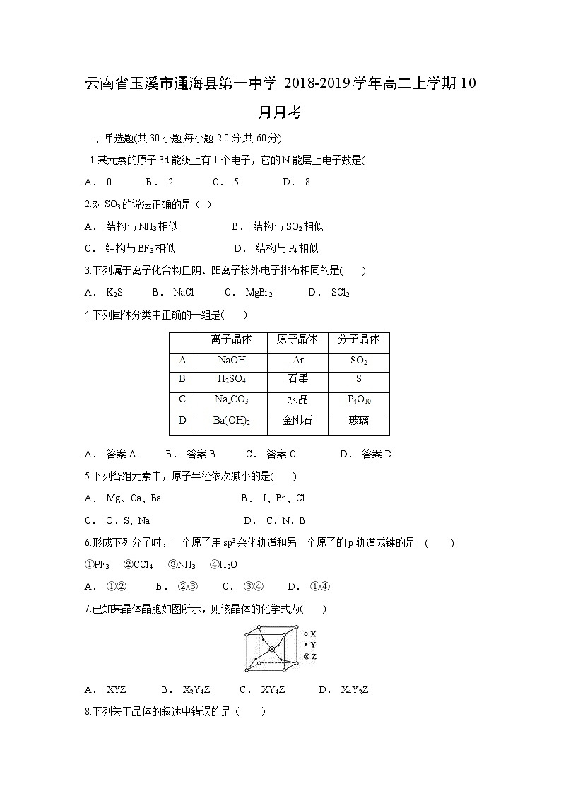 【化学】云南省玉溪市通海县第一中学2018-2019学年高二上学期10月月考(解析版) 试卷01