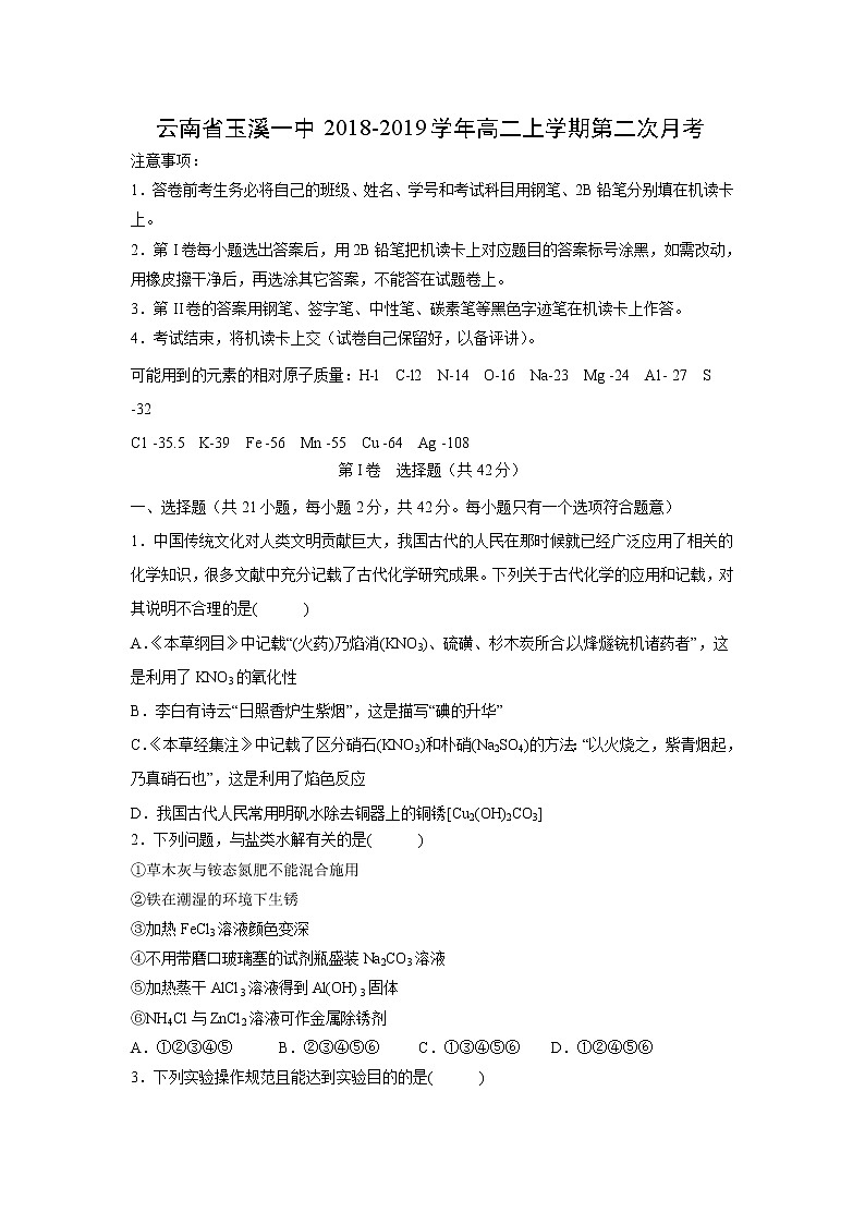 【化学】云南省玉溪一中2018-2019学年高二上学期第二次月考 试卷01