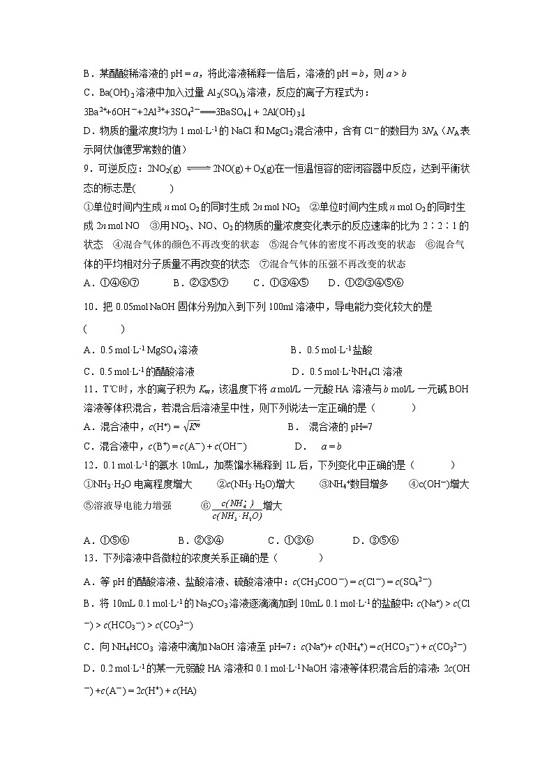 【化学】云南省玉溪一中2018-2019学年高二上学期第二次月考 试卷03
