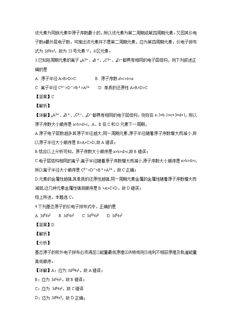 【化学】云南省元江哈尼族彝族傣族自治县一中2018-2019学年高二上学期12月考试(解析版)02