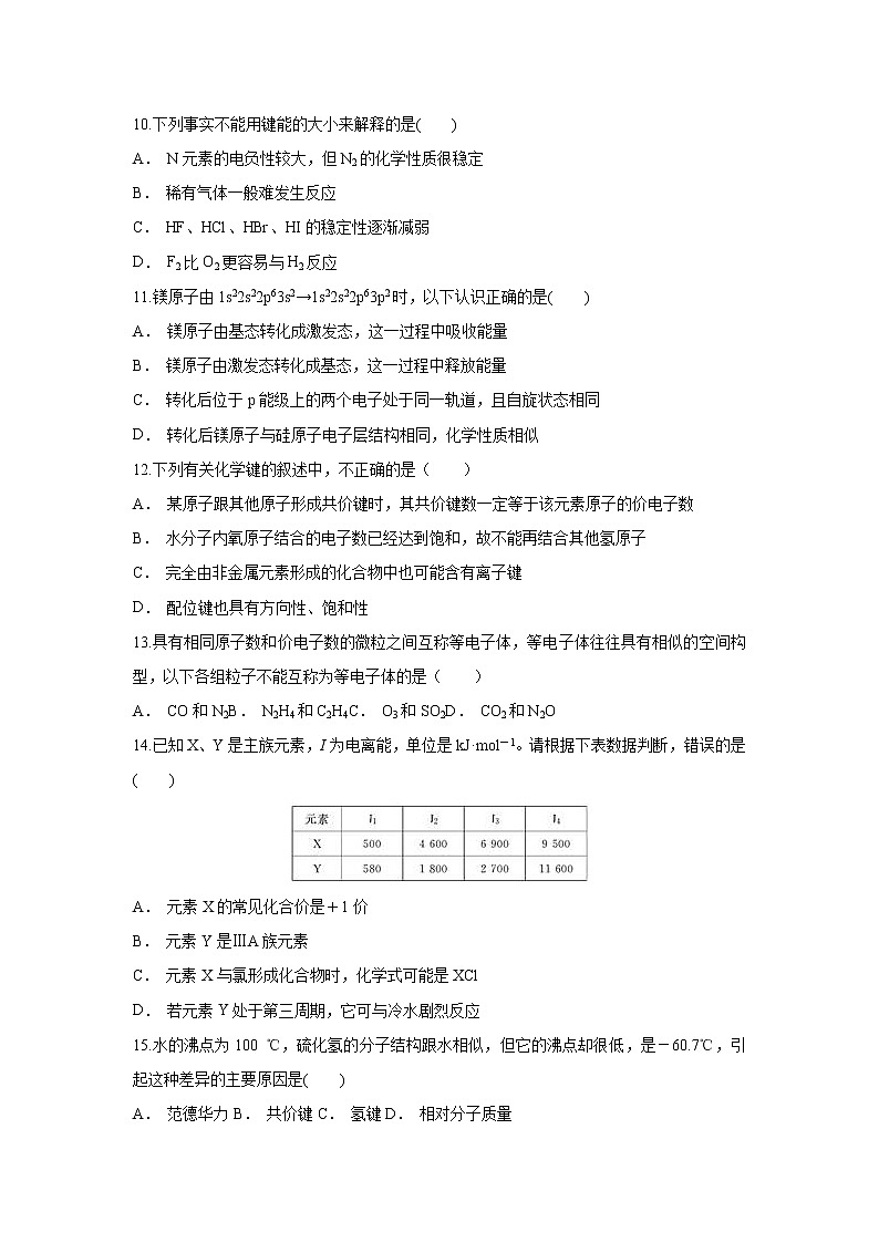 【化学】云南省昭通水田新区中学2018-2019学年高二上学期12月月考（解析版） 试卷03