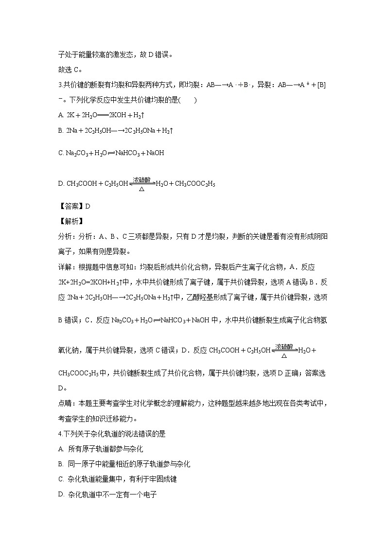 【化学】云南省昭通市彝良县第一中学2018-2019学年高二上学期12月考试(解析版)02