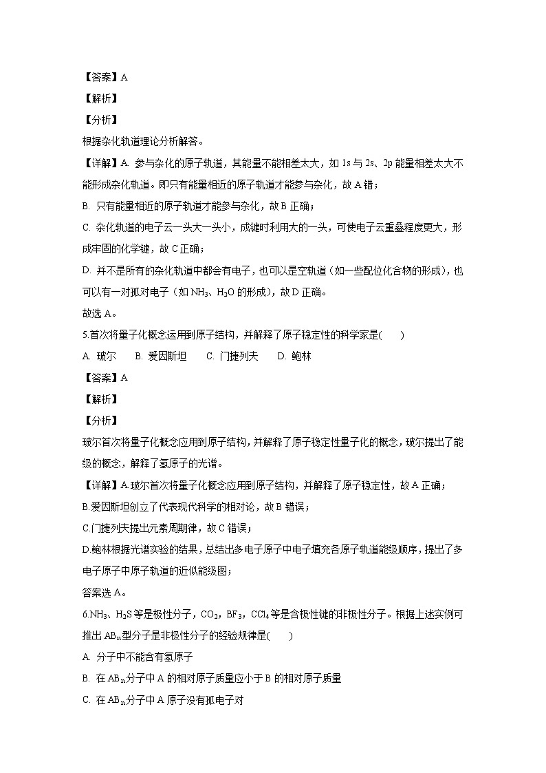【化学】云南省昭通市彝良县第一中学2018-2019学年高二上学期12月考试(解析版)03