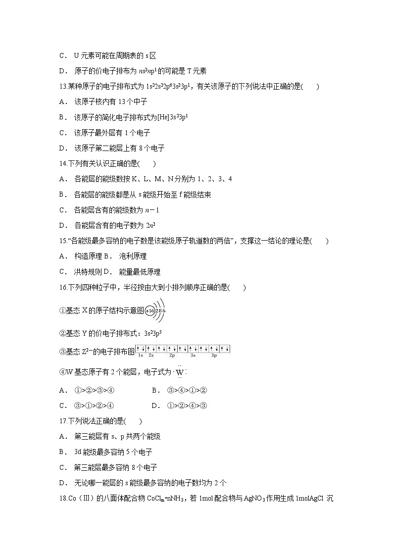 【化学】云南省楚雄州大姚县新街中学2018-2019学年高二上学期9月月考（解析版）第3页