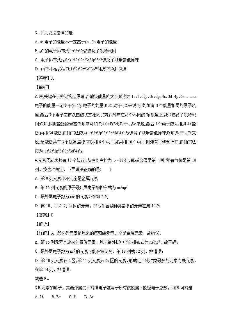 【化学】云南省昭通市威信县第一中学2018-2019学年高二上学期12月份考试(解析版)02