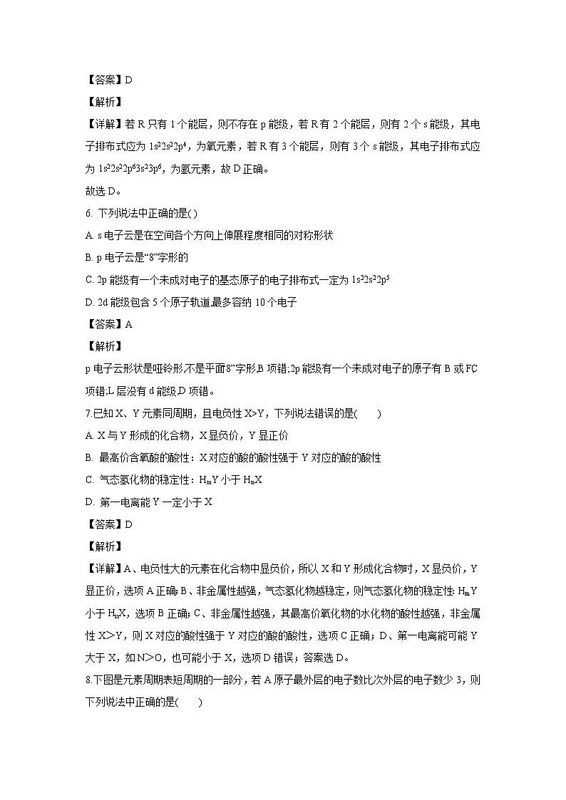 【化学】云南省昭通市威信县第一中学2018-2019学年高二上学期12月份考试(解析版)03
