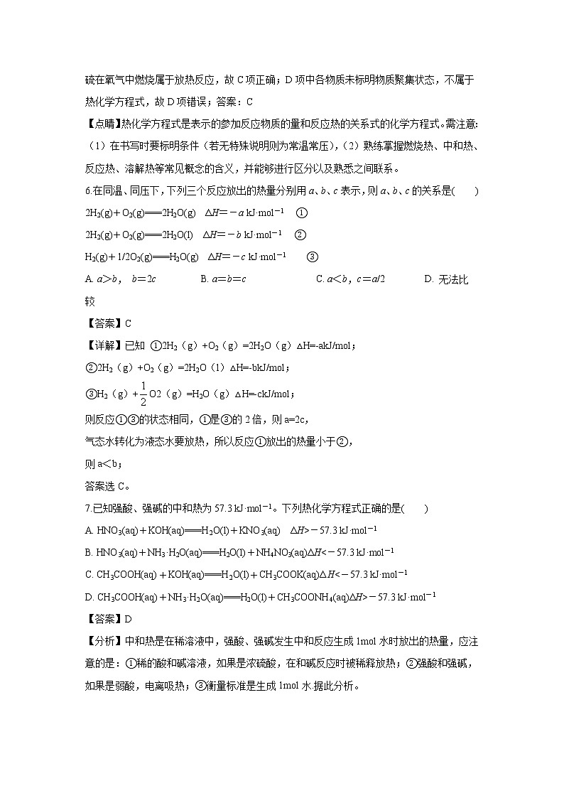 【化学】新疆乌鲁木齐市二十三中学2018-2019学年高二10月月考（解析版）第3页
