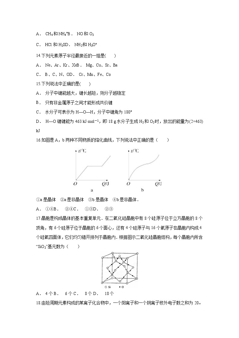 【化学】云南省通海二中2018-2019学年高二上学期12月考试03