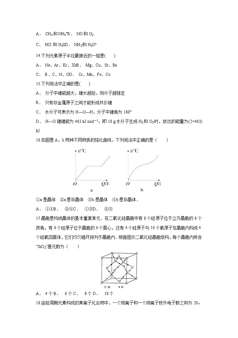 【化学】云南省通海二中2018-2019学年高二上学期12月考试03