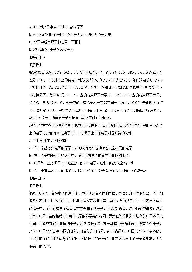 【化学】云南省昭通水田新区中学2018-2019学年高二上学期12月月考(解析版) 试卷03