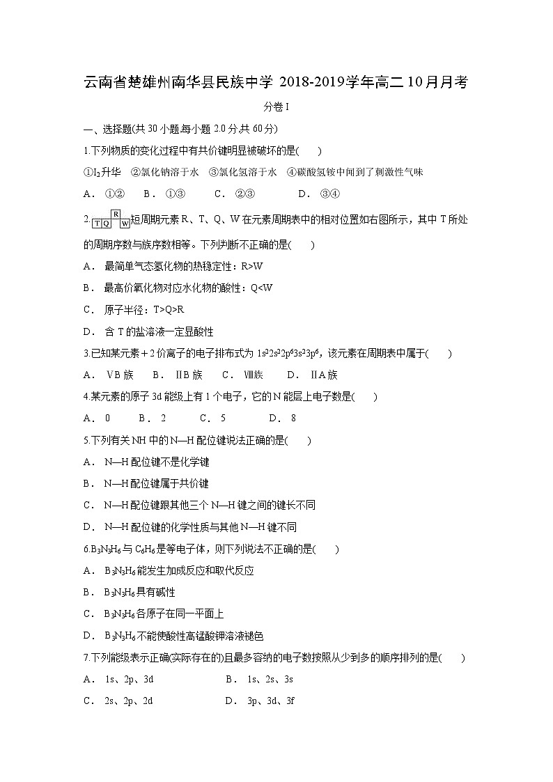 【化学】云南省楚雄州南华县民族中学2018-2019学年高二10月月考 试卷01