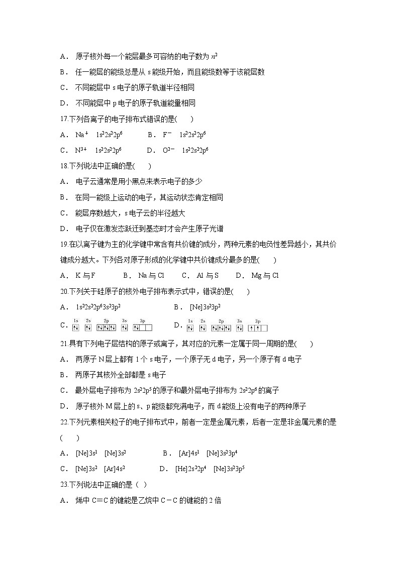 【化学】云南省楚雄州南华县民族中学2018-2019学年高二10月月考 试卷03
