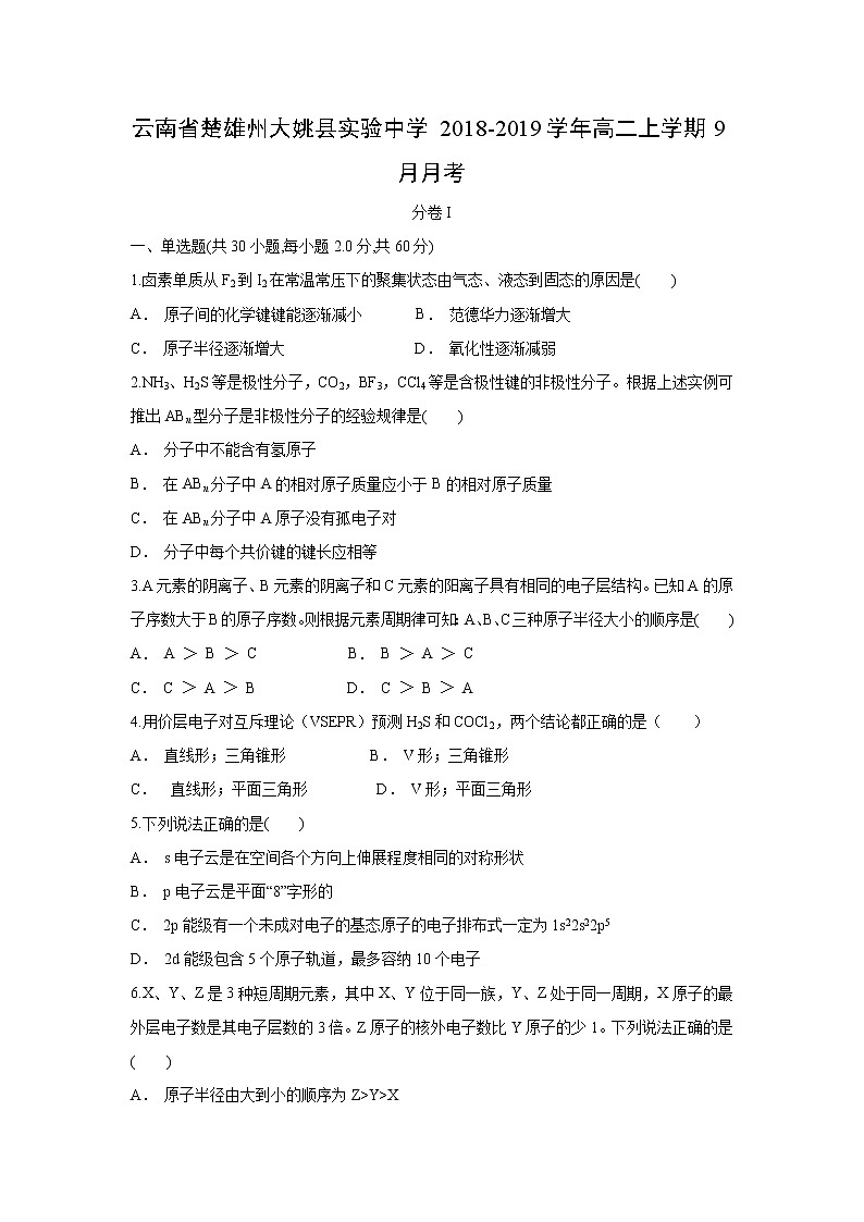 【化学】云南省楚雄州大姚县实验中学2018-2019学年高二上学期9月月考（解析版） 试卷01