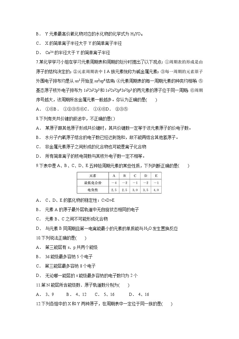 【化学】云南省楚雄州大姚县实验中学2018-2019学年高二上学期9月月考（解析版） 试卷02